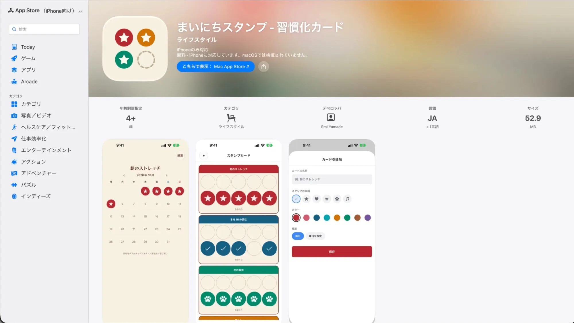 App Storeに公開された、まいにちスタンプのアプリページ
