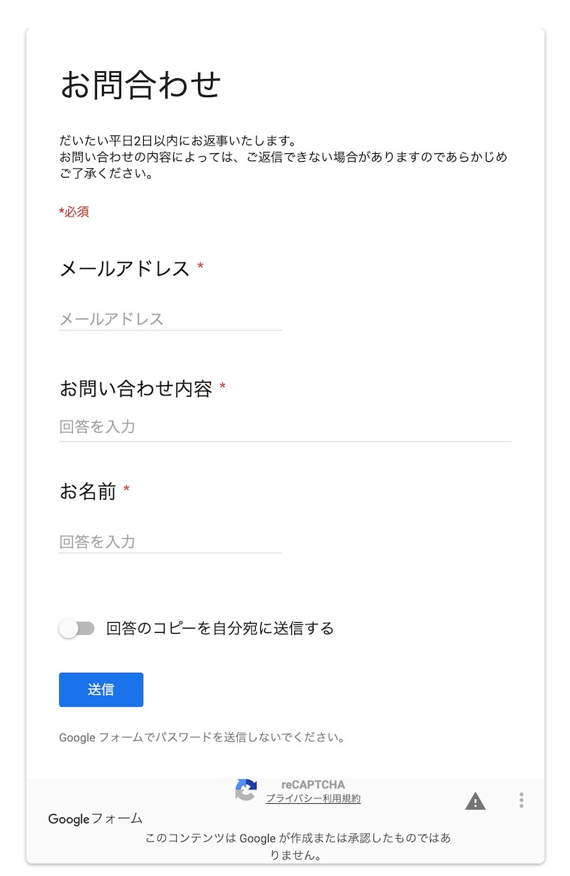 Google Formsサンプル