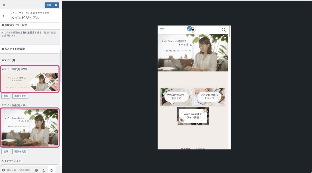 ヘッダー画像の設定