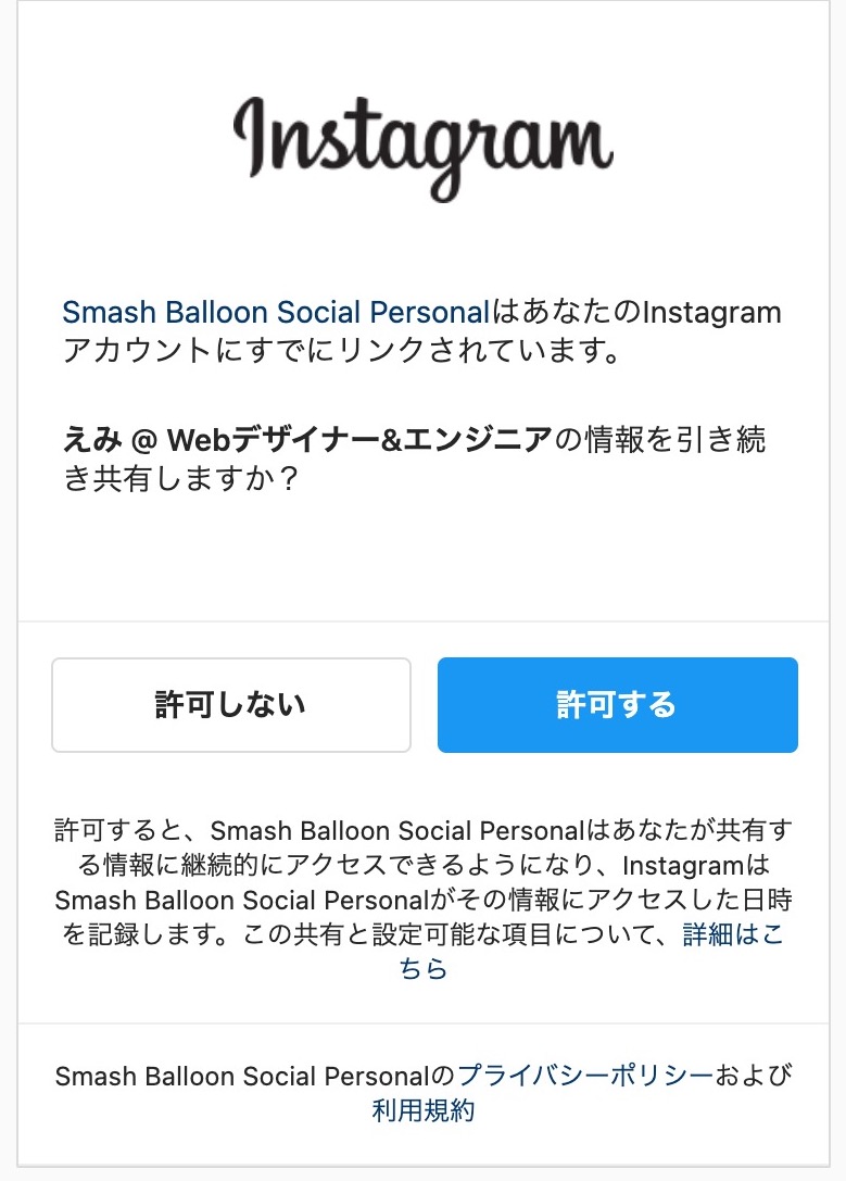 Smash Balloon Social Photo Feedの設定