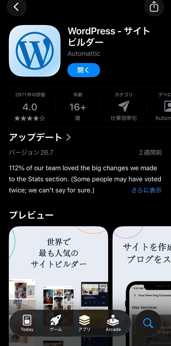 WordPressアプリのアイコン