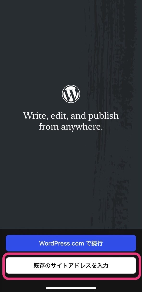 WordPressアプリのスタート画面