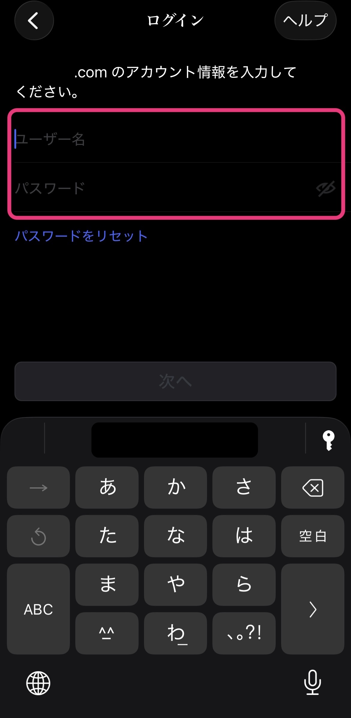 WordPressアプリのログイン情報入力画面