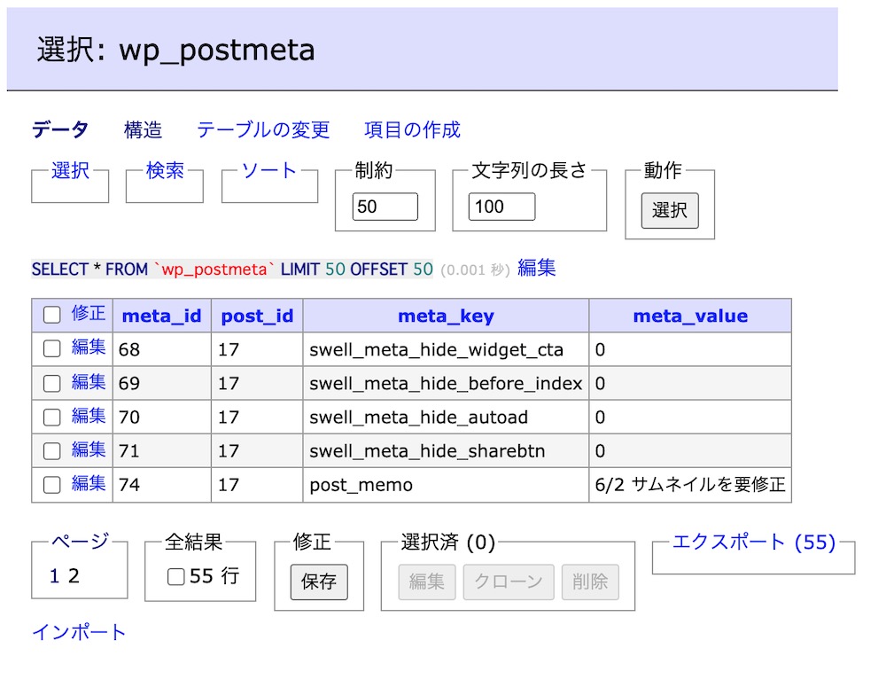 WordPressの投稿に管理者用メモをいれる