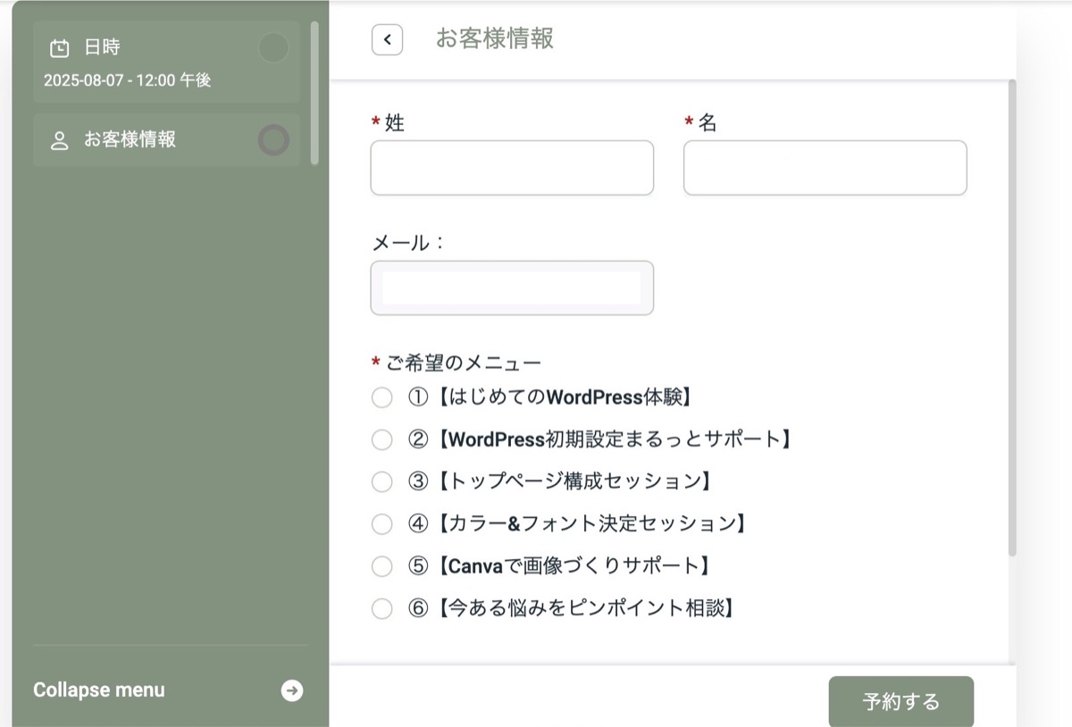 Amelia-お申し込み時にラジオボタンが表示される