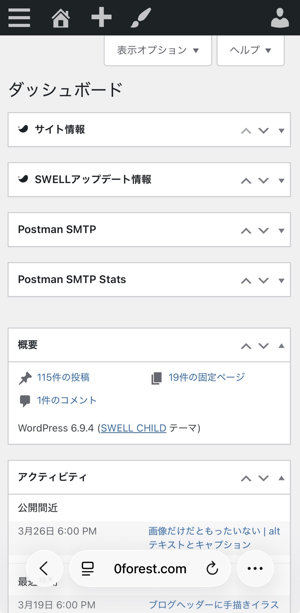 スマホWebブラウザのWordPress管理画面