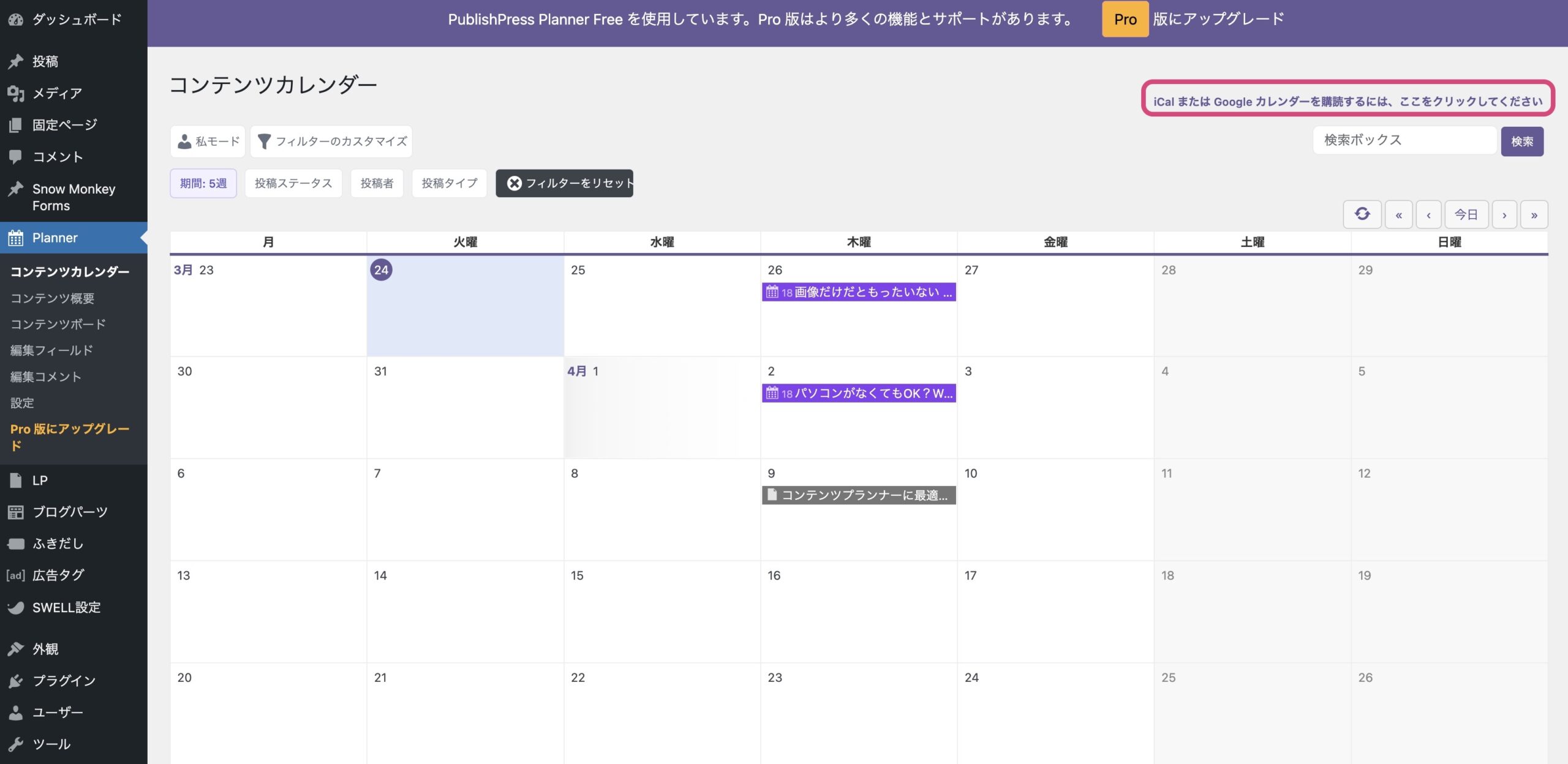 画面スクリーンショット「iCal または Google カレンダーを購読するには、ここをクリックしてください」
